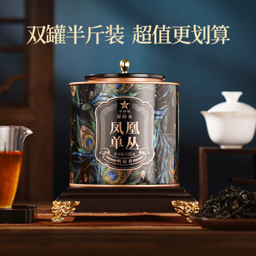 华祥苑茶叶自己喝 凤凰单枞茶特级鸭屎香潮州单丛茶乌龙茶2罐共250g