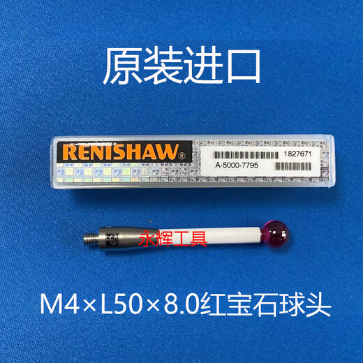 雷尼绍三座标陶瓷杆A-5000-3709/3712/8156测针5/6.0红宝石头探针 A-5000-9761M4L1005.0