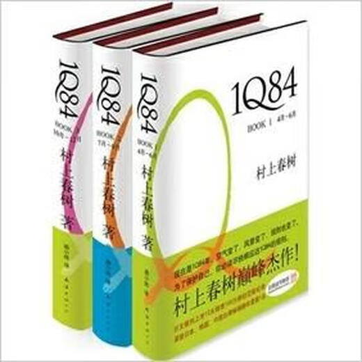 1Q84-(全三册)村上春树9787600617081