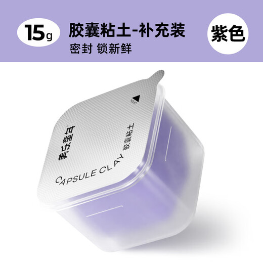 Meile Childhood Capsule Clay 15g Refill Single Can Children's Non-Toxic Antibacterial Kindergarten Special Primary School First Grade Baby Safety Plasticine Color Mud Ultra-Light Clay Purple