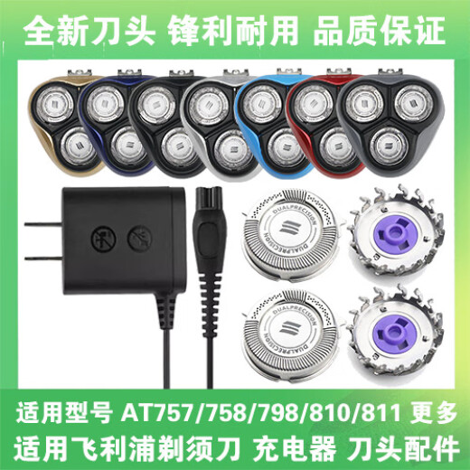 适用飞利浦剃须刀AT757 758 798 810 811充电器线刀头片网罩配件 适用AT798【3刀片3刀网】