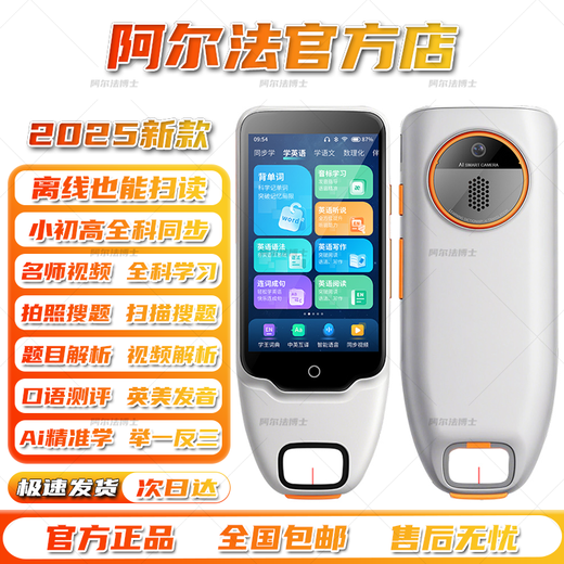 阿尔法战机AI智能词典笔扫读笔点读笔翻译笔扫描笔小学初中高中英语全科同步课程名师视频口袋学习机拍照搜题 月白色 64GB 【6.0吋旗舰版】