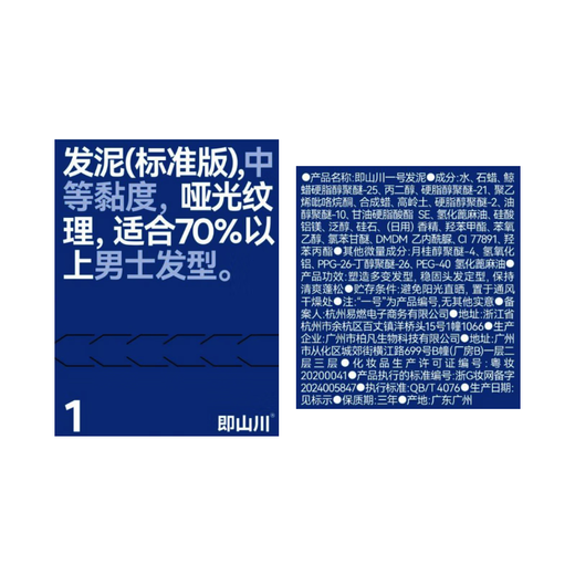 即山川纹理发泥 哑光自然蓬松塑型男士造型持久定型发蜡发胶发泥 【尝鲜】纹理发泥(标准版)25g