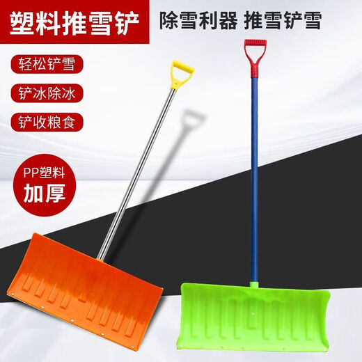 
Snow shovel outdoor push Plastic shovel push snowboard shovel shovel sanitation snow removal tool iron rod widen snow removal shovel thickened 3527-HR-60 orange snow shovel head