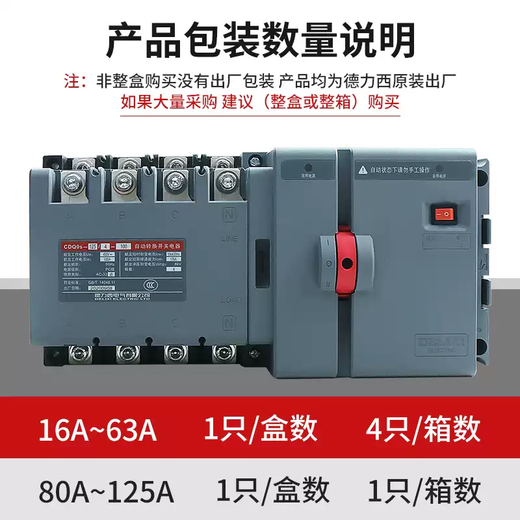 Delixi CDQ0S dual power automatic transfer switch isolation type switching PC level two in and one out 2P3P4P63A 16A 2P