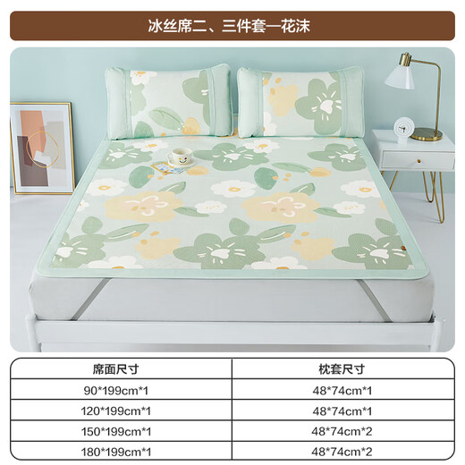 Boyang (BEYOND) cool fiber ice silk mat summer mat three-piece set for double air-conditioned mat, color 180*200 [washable] floral foam (sheet style) three-piece set 199cm*180cm