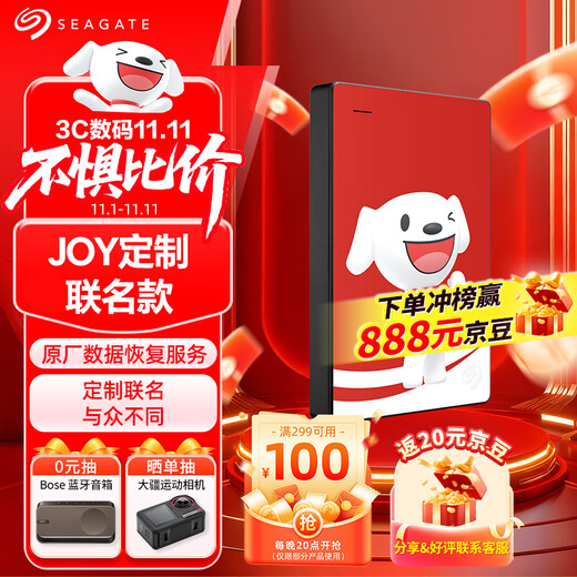希捷（SEAGATE）JOY联名款 移动硬盘 1TB USB3.0高速 机械硬盘 兼容Mac 数据恢复 外接存储  