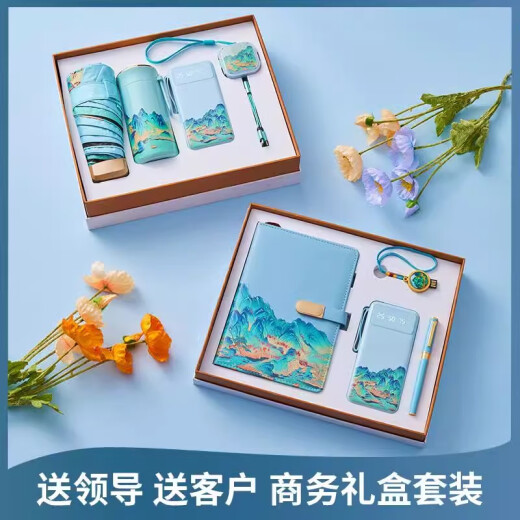 毕业礼品定制年会伴手礼商务公司送老师员工生日礼物奖品活动纪念 数据线+充电宝（千里江山）