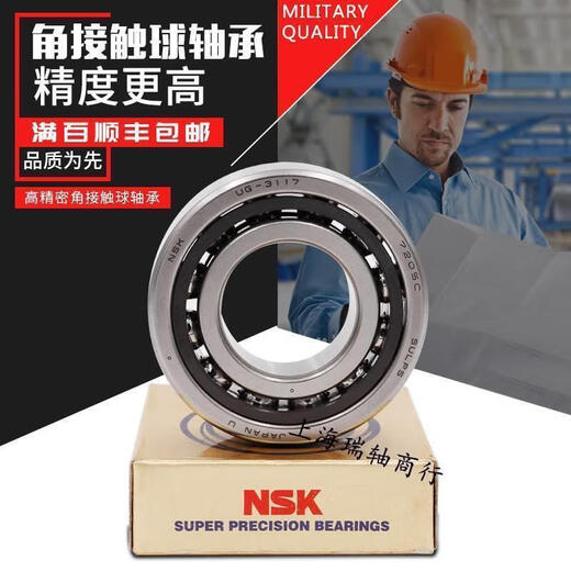 NSK7005 7006 7007 7008 7009 C TYNSULP4 高速配对主轴轴承 7005A NSK7005CTYNSULP4[自由]