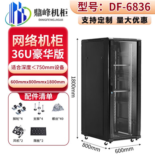 Meiliantu Dingfeng network cabinet 6U12u42U server wall cabinet weak current switch monitoring amplifier audio 1 meter cabinet 1.8 meters luxury 1800*600*800 black mesh door thickness overall 0.8 columns 1.5