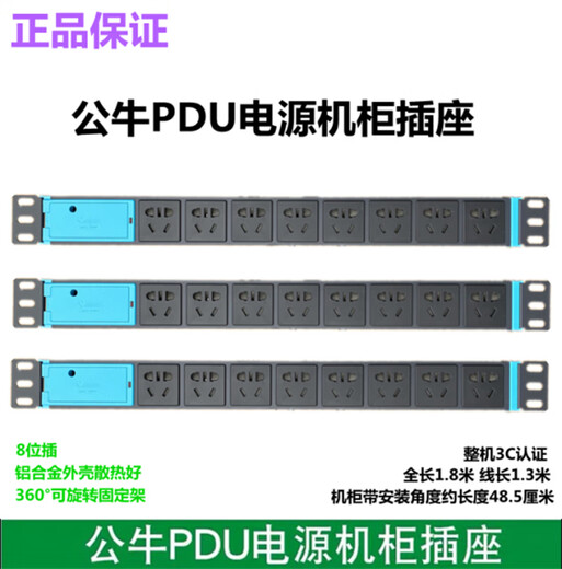 公牛（BULL）PDU机柜插座8位电源带开关铝合金插排排插接线板拖线板E1080 gn-e1050 3米 10a2500w