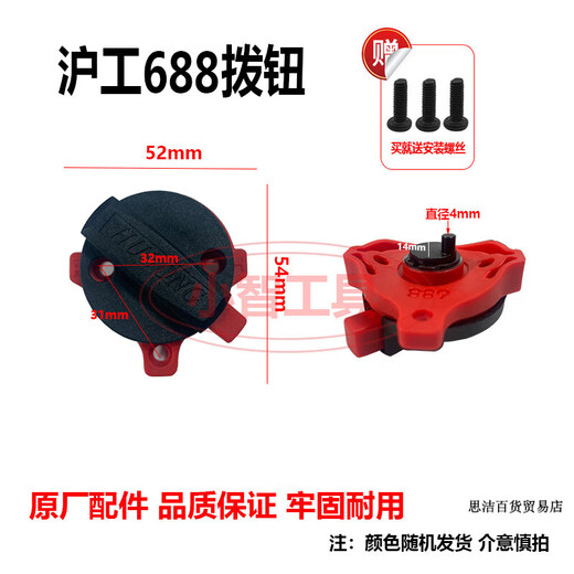 Shanghai Industrial Electric Hammer Conversion Switch 662/613/688/689/699S Second-use Shifting and Shifting Switch Original Accessories Shanghai Industrial 662/689 Dial New Model