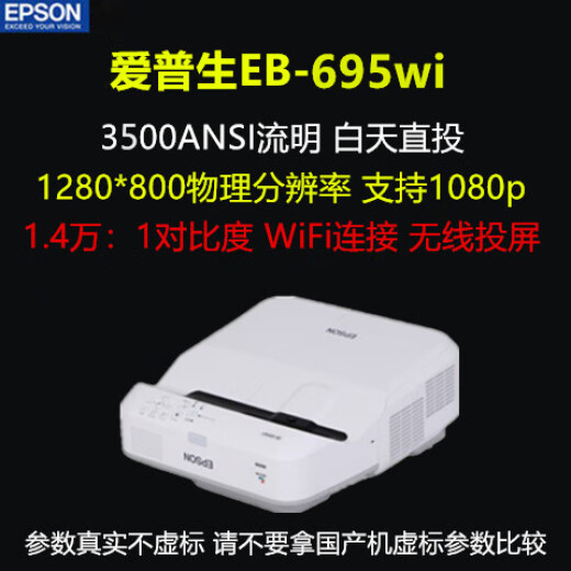 
Epson laser ultra-short focus projector CB-700U/CB-735F screenless TV 4K ultra-high-definition home teaching office wireless projector EB-695wi 3500 lumens 1280*800 99% new