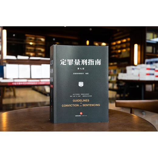 Conviction and Sentencing Guidelines 7th Edition