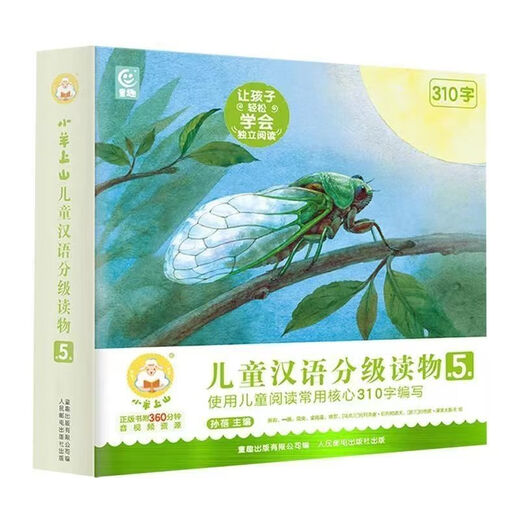 小羊上山儿童汉语分级读物 第12345级 幼儿识字启蒙绘本 小羊上山1234级40册