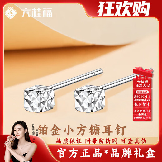 LIU GUI FU JEWELRY platinum sugar cube earrings for women 2025 new ear piercing earrings commemorative birthday gift for girlfriend and wife 1.04g platinum sugar cube earrings