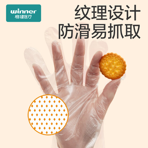 稳健一次性手套PE食品用200只儿童尺寸(XS)码可接触食品防滑防油防污