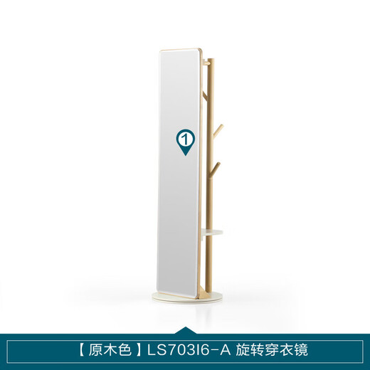 Lin's home internet celebrity glass wall-mounted full-body mirror bedroom household dressing mirror floor-standing movable [log wood color] LS703I6-A rotating dressing mirror