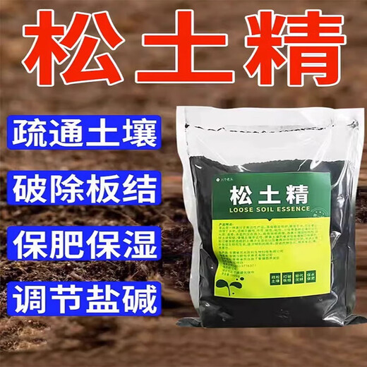 Loosening essence soil activator black water fertilizer to improve hardening and loosening no deep tillage vegetable garden soil loosening artifact 1kg 5 bags