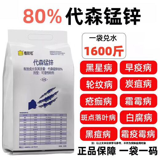 80% Mancozeb Fungicide 1000g Mancozeb Bactericide Early Blight Scab and Anthrax 1000g*1 Bag