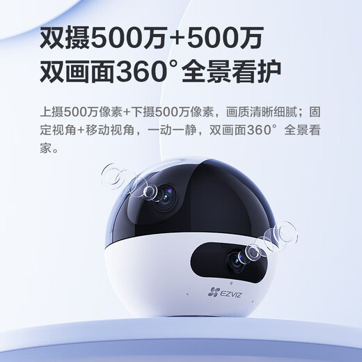 萤石C7 500万+500万双摄监控摄像头 360度无死角带夜视全景无线家庭室内 手机远程 自动巡航
