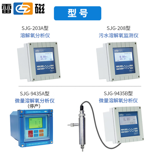 雷磁专卖店-203在线溶解氧测定仪微量污水含氧量监测 荧光法溶解 微量溶解氧仪SJG-9435B