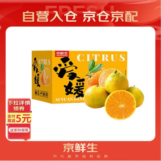京鲜生 爱媛果冻橙 净重5斤 单果130g起 生鲜水果桔子礼盒
