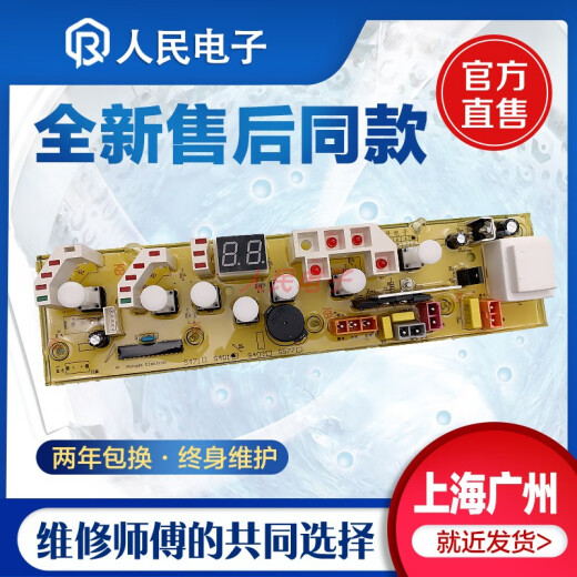水木风惠而浦洗衣机电脑主板WI5268S 4562S 4862S W15268S线路版C302401 A款