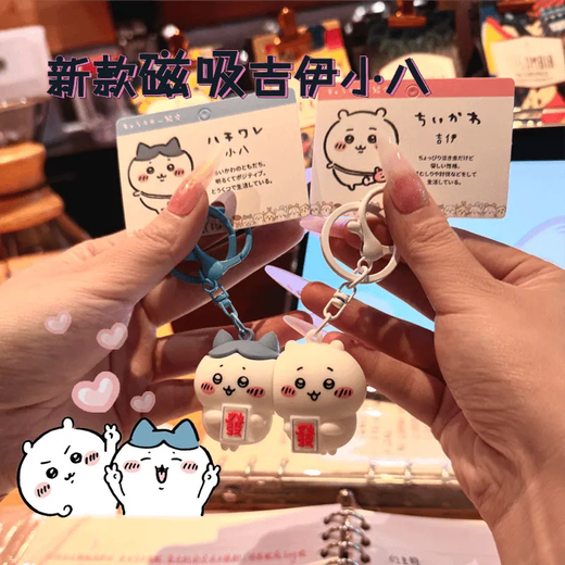 [Envío rápidamente] Jiy Kawa Chiikawa Jiy Xiaoba Pareja Amigos Magnetic Key Chain Magnetic Key [Dos pares]