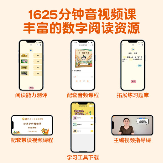 小羊上山儿童汉语分级读物全套第123456级第一二三级识字卡片卡牌绘本发声书阅读力闯关游戏图画书幼小衔接学前班幼儿园教材宝宝早教启蒙认知故事书籍0-3-6-8岁小中大班用书育儿家长使用指南 【赠配套游