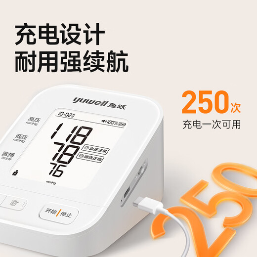 鱼跃（Yuwell）电子血压计670AR血压仪家用血压测量仪医用高精准充电智能款老人