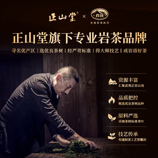 岩语正山堂四大名丛水金龟铁罗汉半天妖白鸡冠武夷岩茶特级乌龙茶组合 8g*8包四大名丛组合