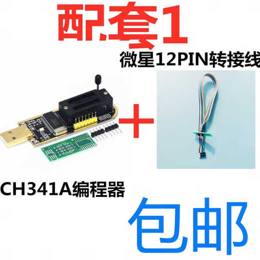 Suitable for MSI motherboard BIOS chip-free transfer, burning and flashing cable JSPI1 programmer saves bricks and blackens MSI adapter cable