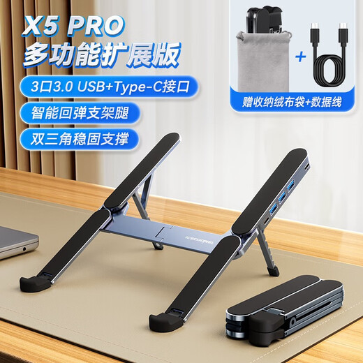 酷睿冰尊（ICE COOREL）笔记本电脑支架 便携折叠带扩展坞HUB USB集线散热器无极升降悬空立式适用平板苹果华为联想拯救者
