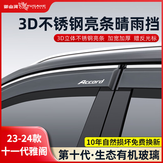 Yushanhe is suitable for Honda Fit rain eyebrow car window rain shield, Civic 11th generation Accord Lingpai stylish rain and shine shield, 23-24 11th generation Accord, thickened 4-piece set, 3D stainless steel bright strip rain shield, ten-year warranty