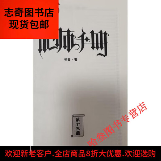 [Jingying Books] Un conjunto completo de 13 manuales de artistas 1-13 novedosos libros físicos de Tingri's exquisito corrección de plástico Jihu que cubre el contenido sin deleción NUEVO SPOT STUNOS VOLUMEN sin preocupaciones Volumen 9 Capítulo 828-927