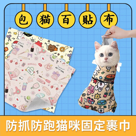 Zhizhou cat fixed wrapping cat cloth, nail clipping and injection, anti-scratch and anti-bite Baoding bag artifact, restraint, washing cat bag, 100 patches Cartoon Paradise-gentle restraint, anti-scratch and anti-bite 55*55, suitable for 10 Jin Jin equal to 0.5 kg or less
