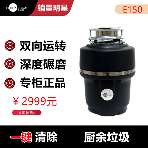 ISE imported from the United States E150 kitchen food sewer garbage disposer household E100 food waste grinder standard E100