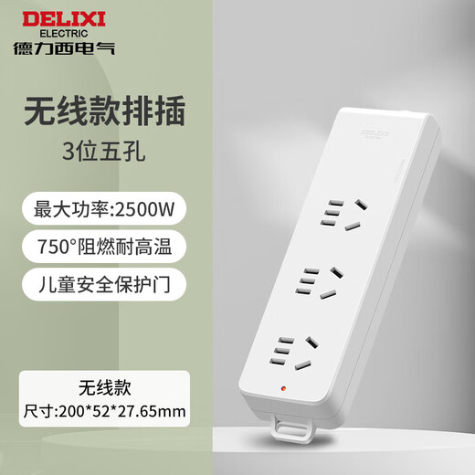 Delixi (DELIXI) national standard socket/socket board/socket strip/socket strip/socket strip/pull line board/wireless plug strip self-wiring socket 3-position uncontrolled (requires self-wiring and plugs)