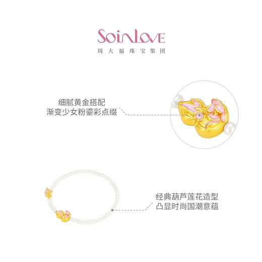 周大福SOINLOVE蜜粉金十里红妆蝴蝶葫芦黄金珍珠手链 VR1584