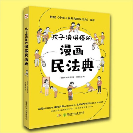 2 volumes in total, a cartoon of the Civil Code that children can understand + the first legal enlightenment book for children, a law popularization book for junior high school students and primary school students