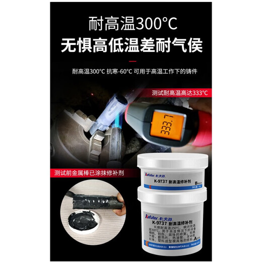 卡夫特K-9737耐高温金属修补剂发动机缸体模具机械铸铁砂眼裂缝胶 砂眼裂缝胶