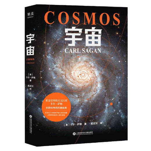 Universe by Carl Sagan Humanities Class Astronomy Books Waishe Gomai