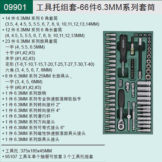 世达工具托组套系列扳手公制英制开口梅花套筒套装 0990109015 99 990 9905工具托组套-10件全抛光双梅 43