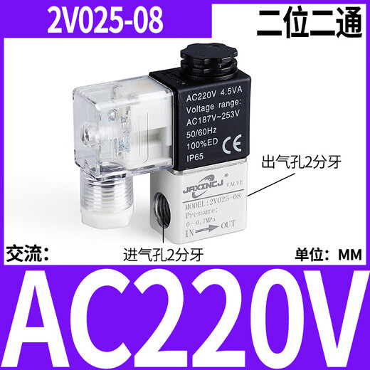 Pneumatic two-position two-way 2V025-08 solenoid valve AC220V control valve DC24V DC12V normally closed air valve two-way solenoid valve 2V02508AC220V