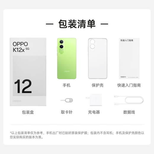 OPPO K12x 5G 120Hz OLED direct screen, 80W super flash charge, 5500mAh large battery, four years of smooth use, direct screen smartphone, condensed green, 8GB+256GB