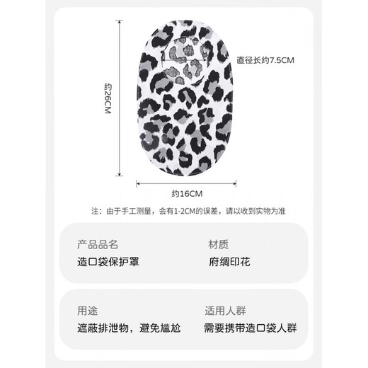 Ostomy bag protective cover to cover ostomy bladder protection bag drainage bag universal urostomy bag to cover outing black leopard print