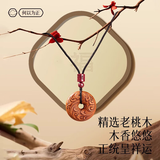 Free to talk about the old peach wood peace buckle pendant necklace for men and women, peace amulet pendant, children's necklace accessories, birthday gift, old peach wood pendant