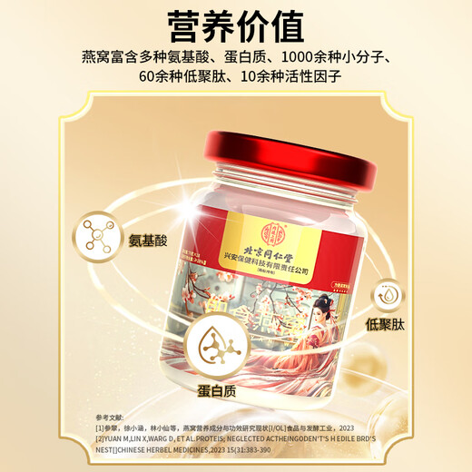 内廷上用北京同仁堂 即食燕窝礼盒70g*18瓶 印尼溯源孕妇燕窝送女友礼物