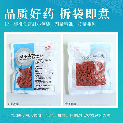 康美枸杞子 滋补明目免洗红枸杞子饮片级别枸杞菊花茶中药中药材抓配精制饮片礼盒礼物 100g（10g*10袋）